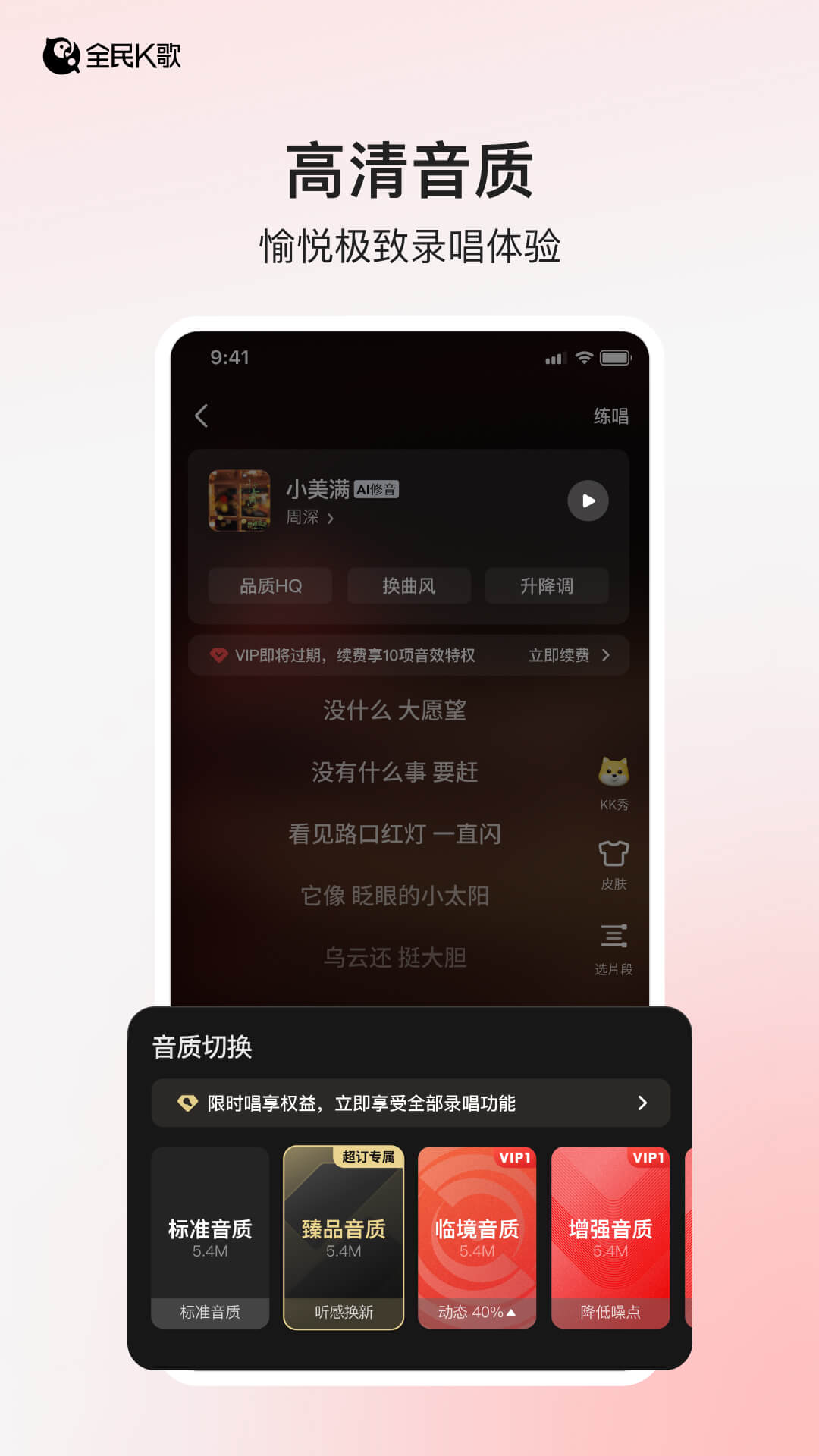 全民K歌安卓版高清截图