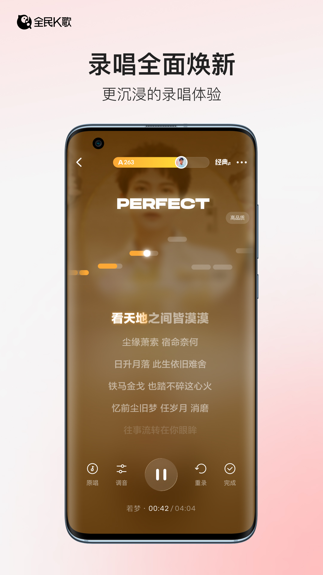 精彩截图-全民K歌2026官方新版
