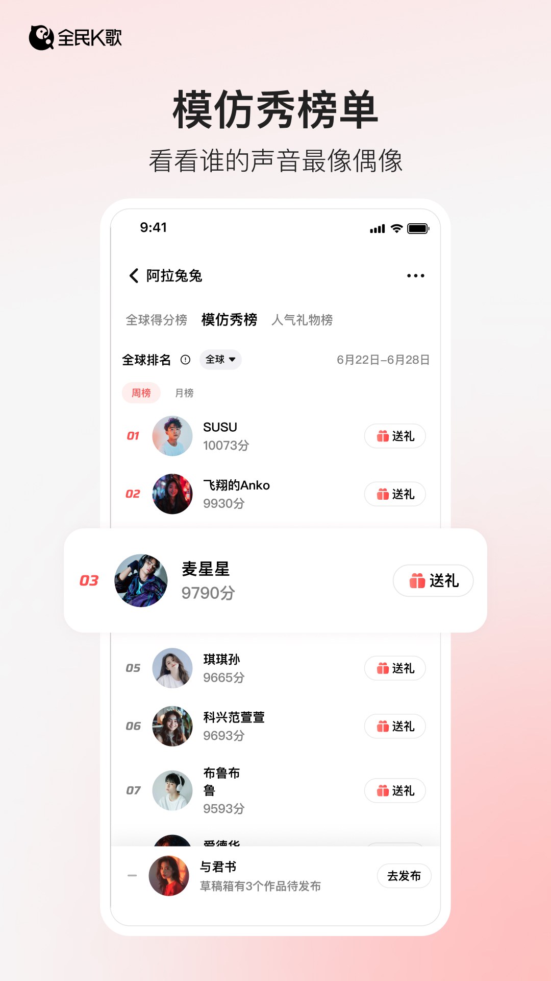 精彩截图-全民K歌2026官方新版