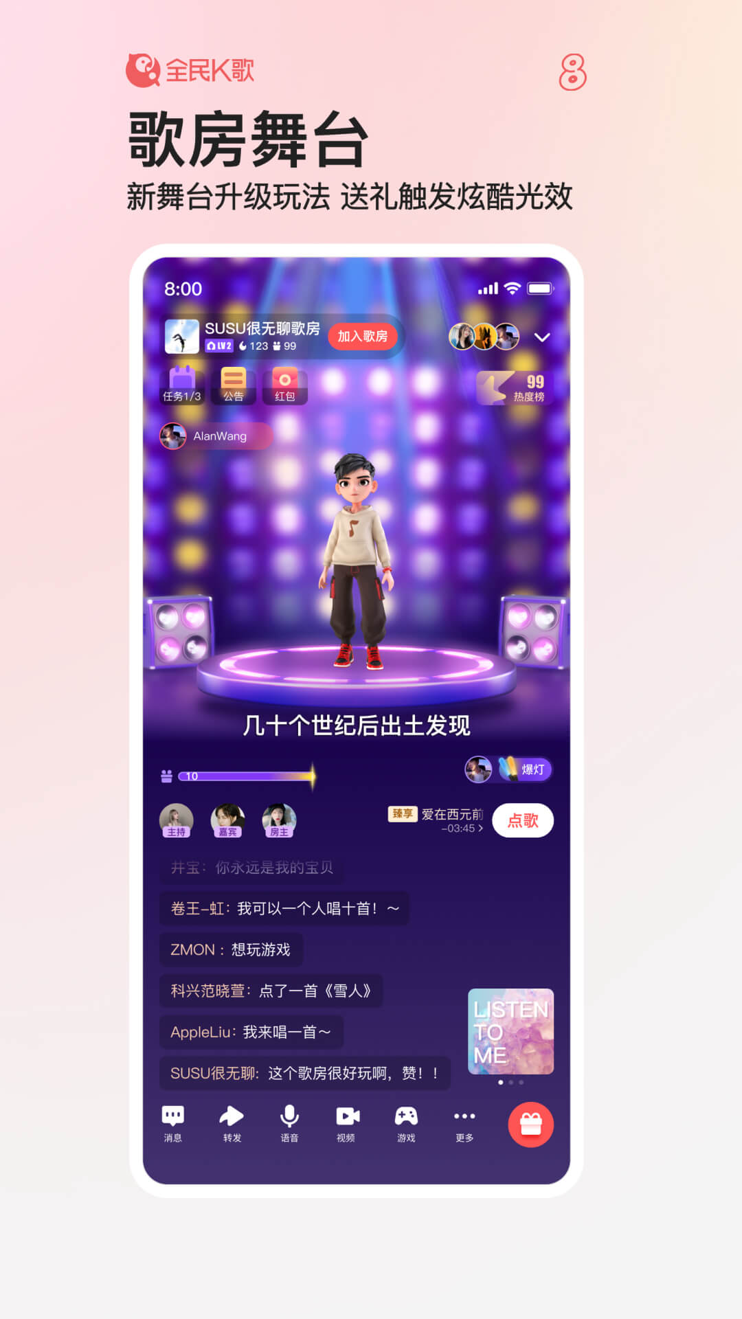 全民K歌智能修音版下载