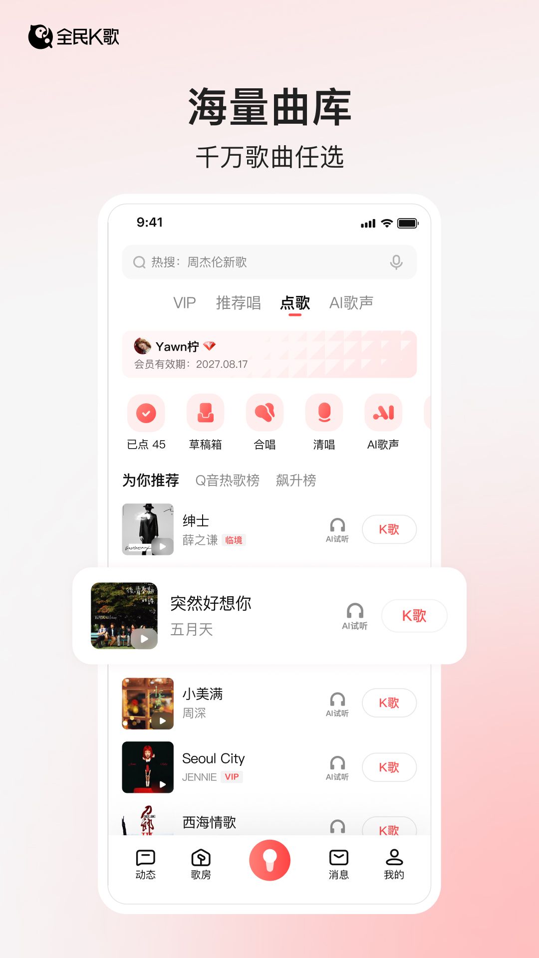 精彩截图-全民K歌2026官方新版
