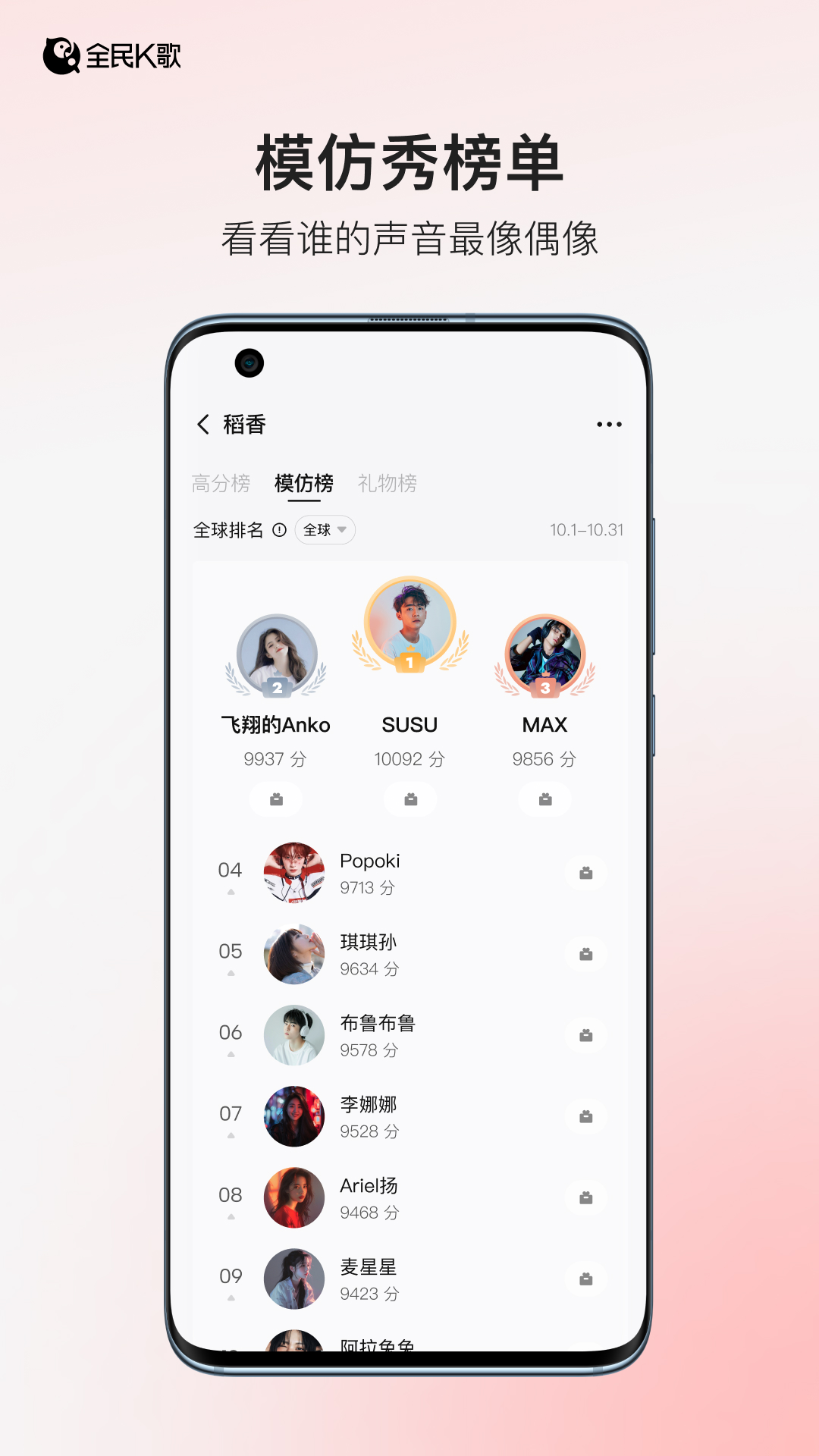 精彩截图-全民K歌2026官方新版