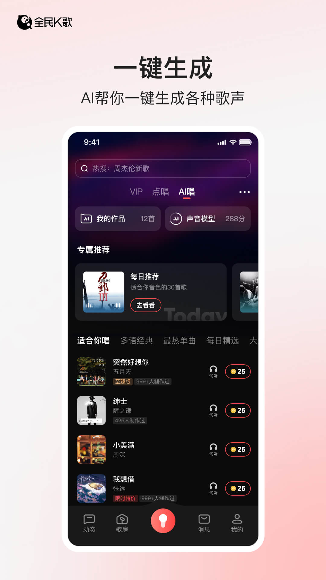 精彩截图-全民K歌2025官方新版