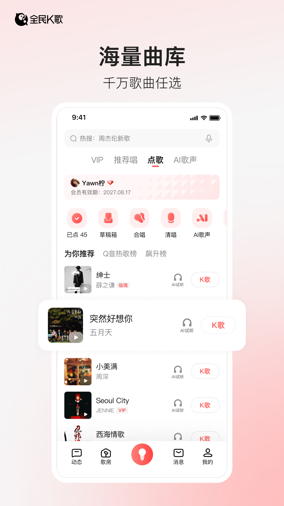 精彩截图-全民K歌2026官方新版