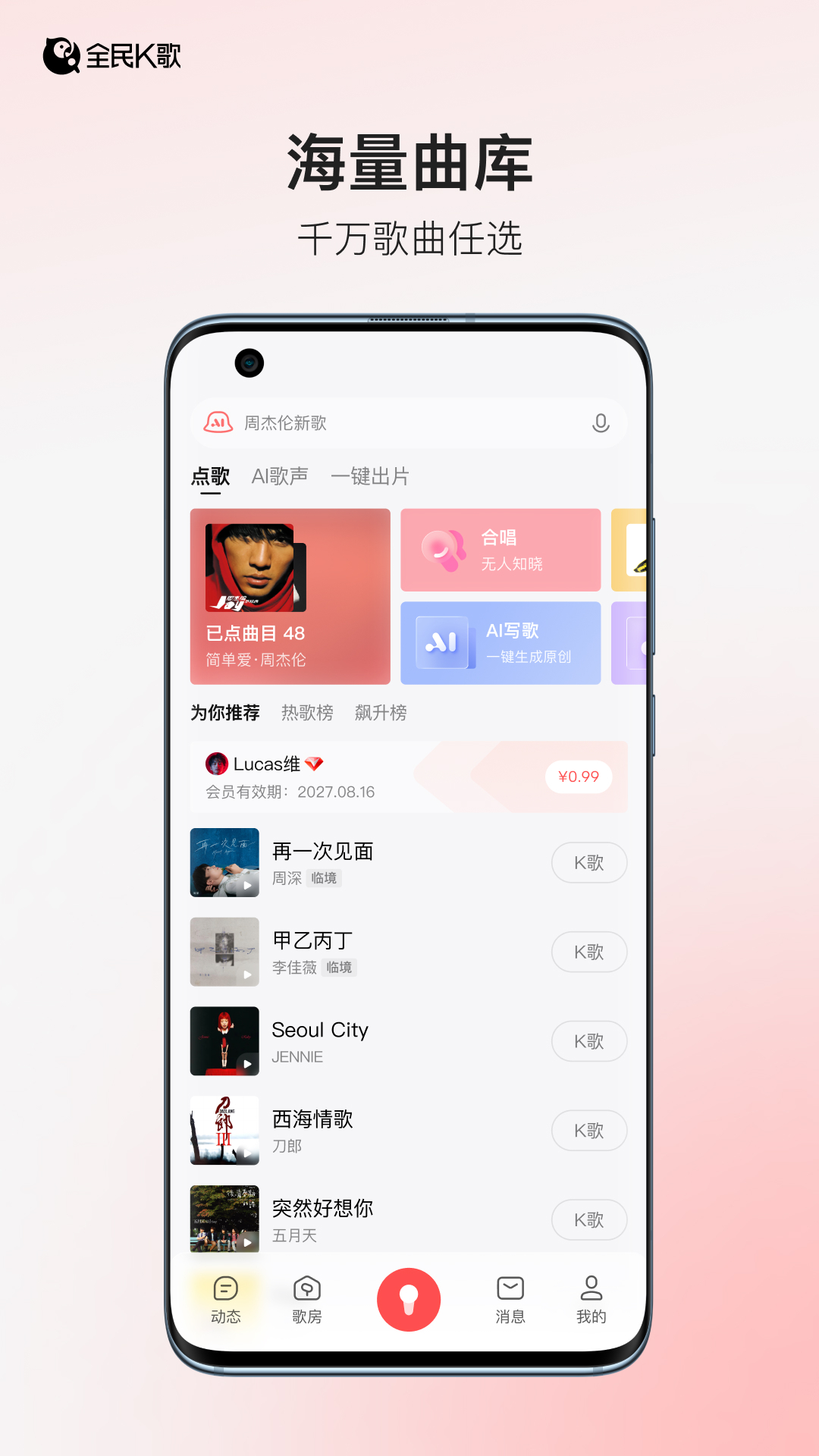 精彩截图-全民K歌2026官方新版