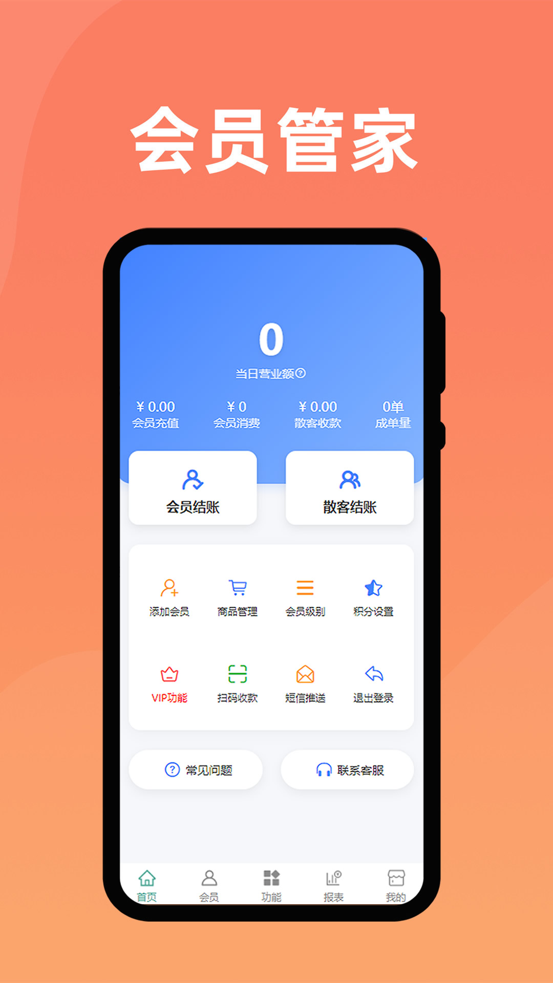 精彩截图-会员管家2026官方新版