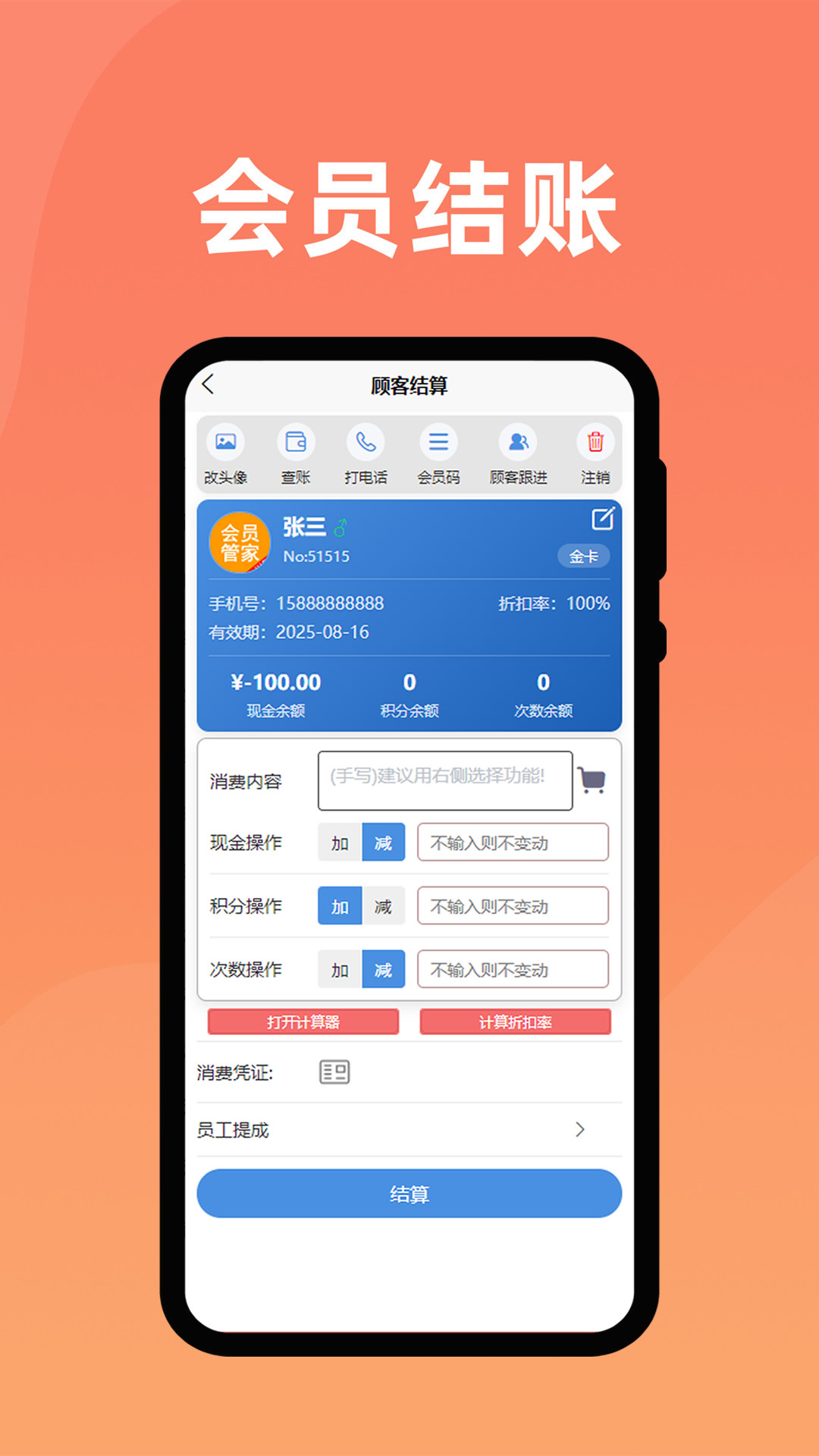 精彩截图-会员管家2026官方新版