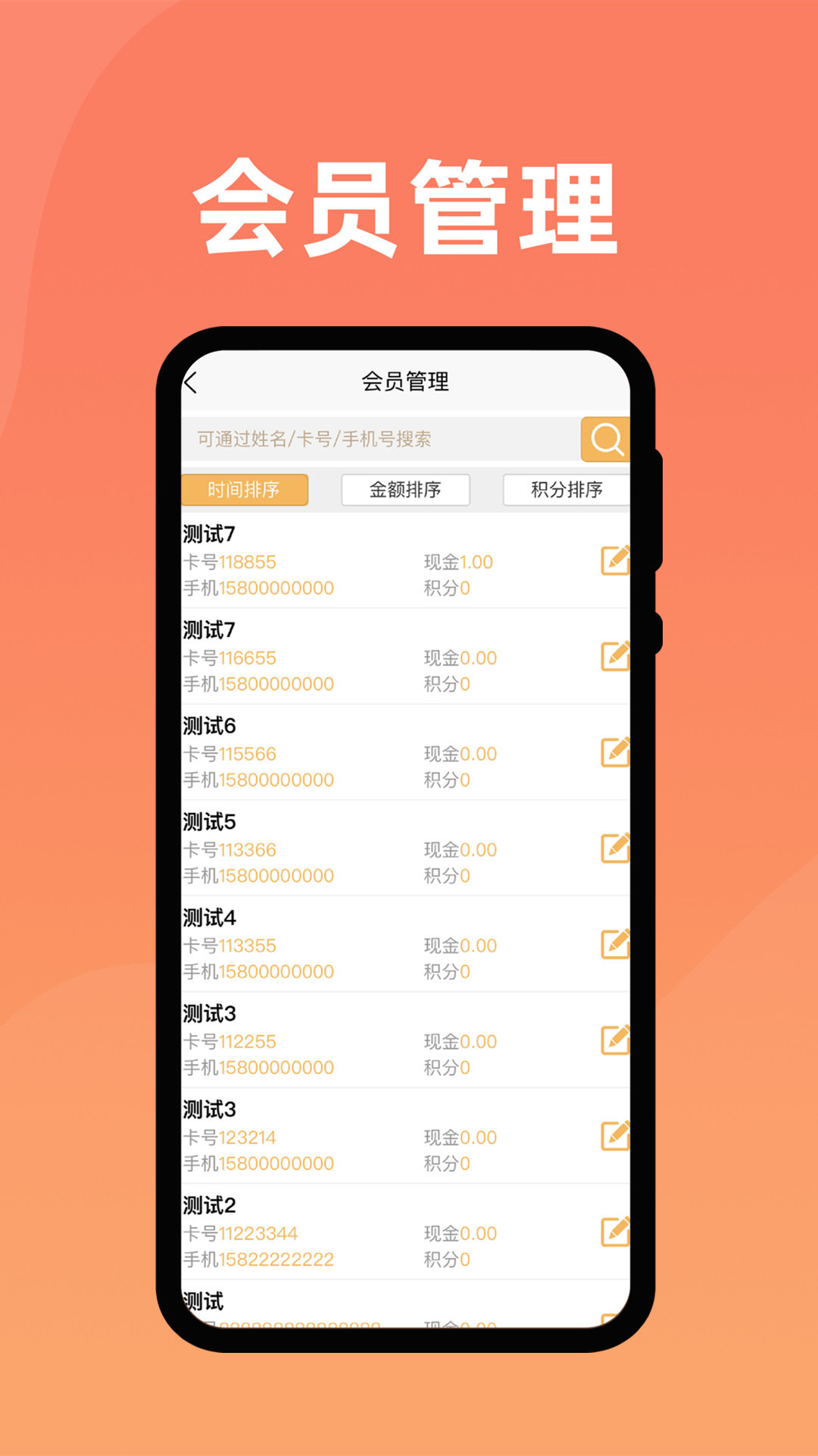 精彩截图-会员管家2026官方新版