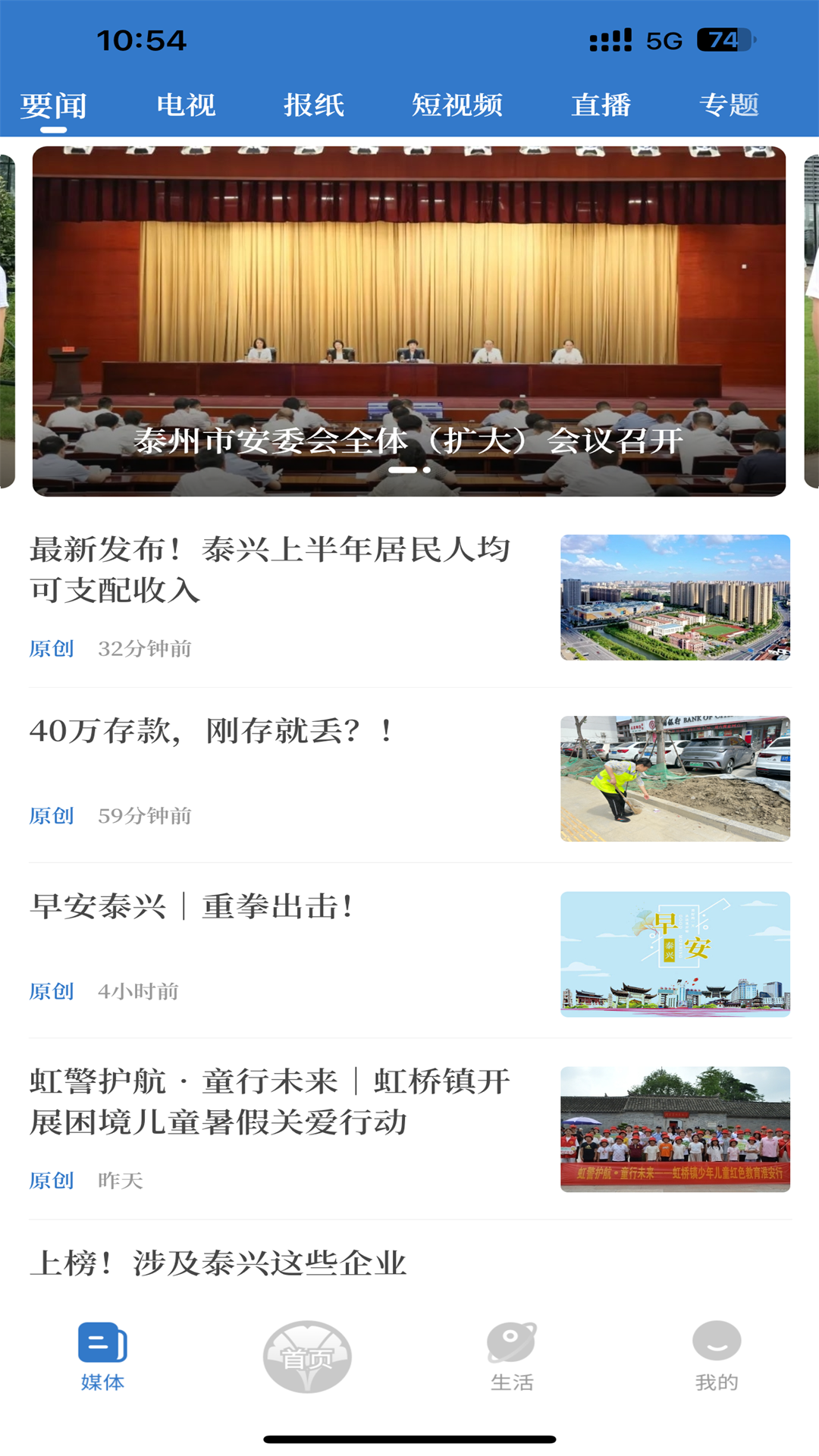 精彩截图-智慧泰兴2025官方新版