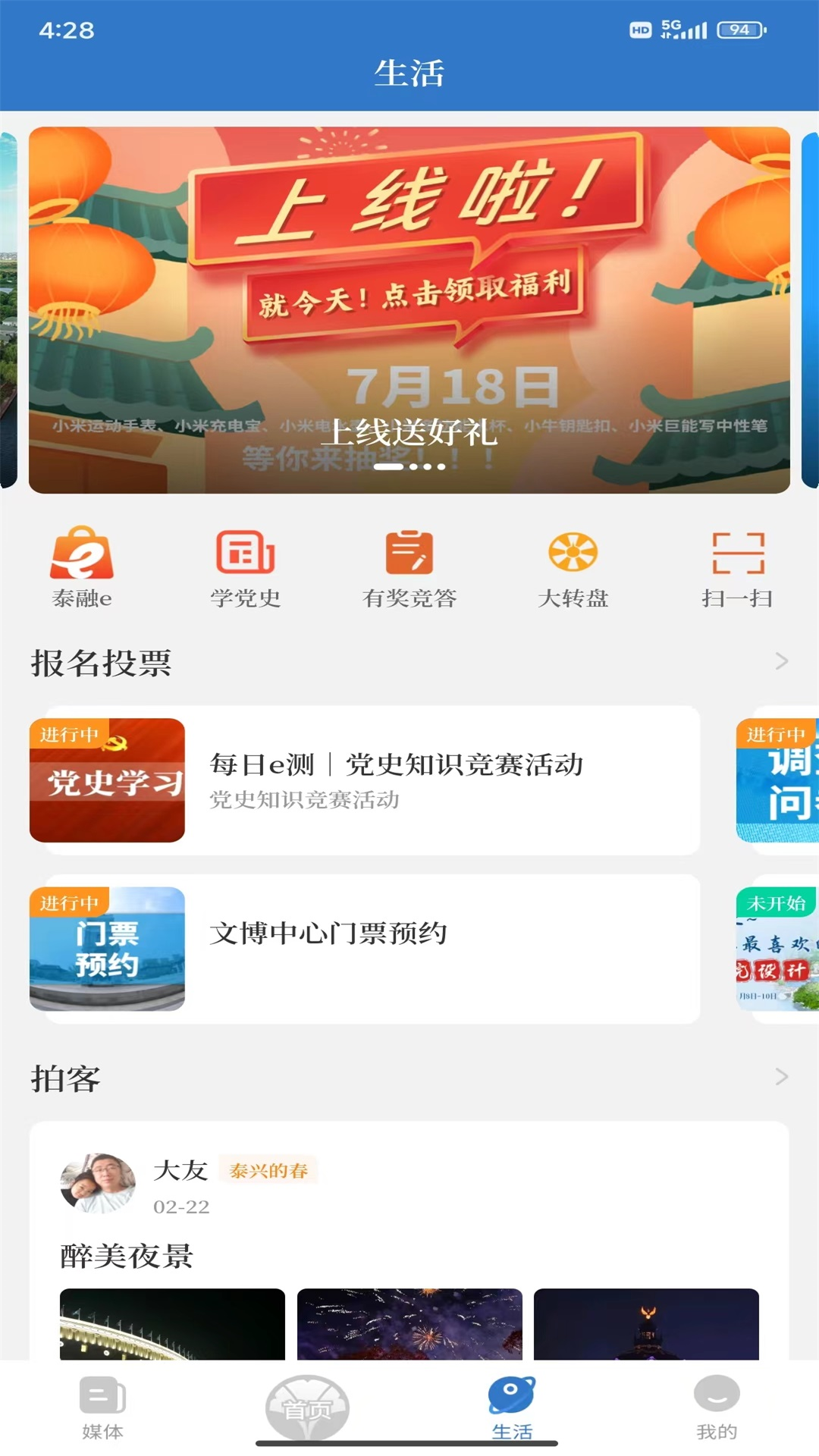 精彩截图-智慧泰兴2025官方新版