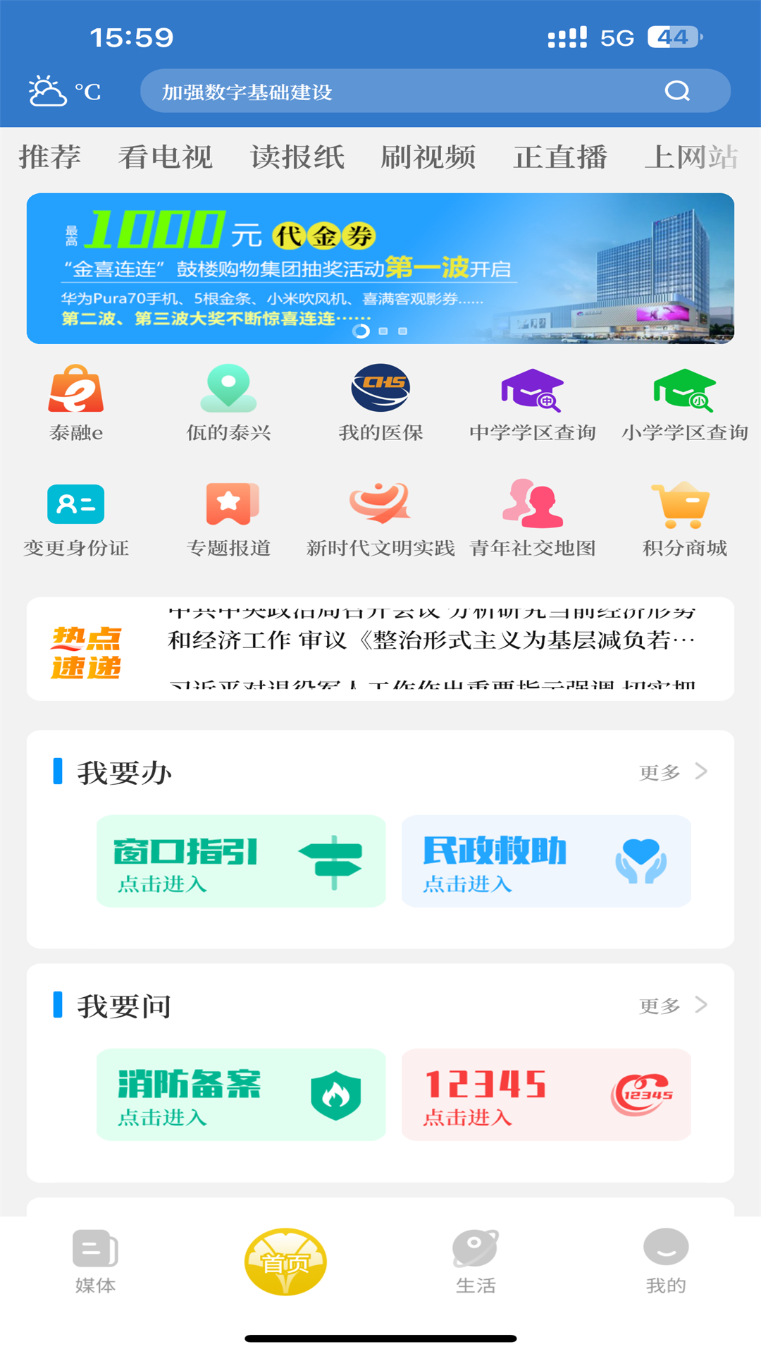 精彩截图-智慧泰兴2025官方新版