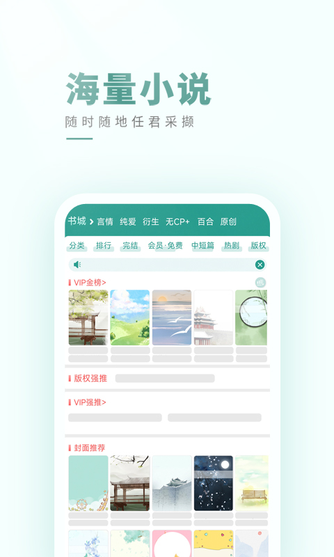 精彩截图-晋江小说阅读2026官方新版