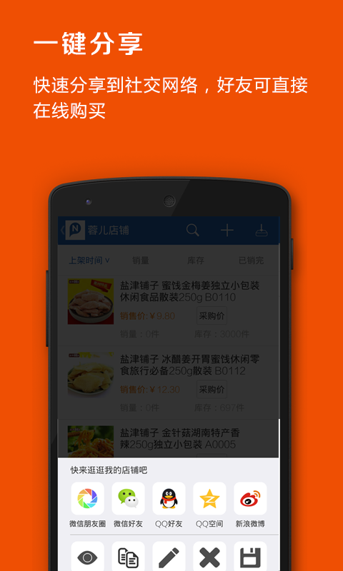 精彩截图-品录微店2025官方新版