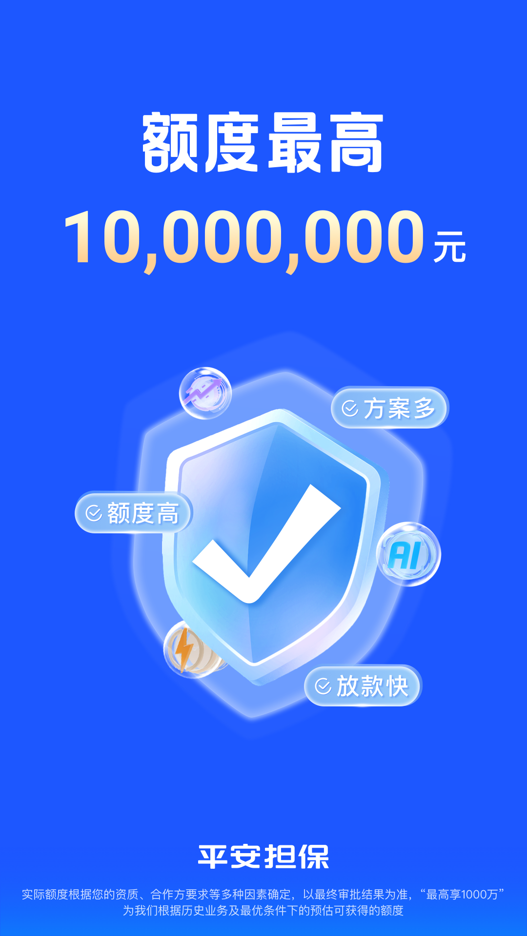 平安担保安卓版高清截图