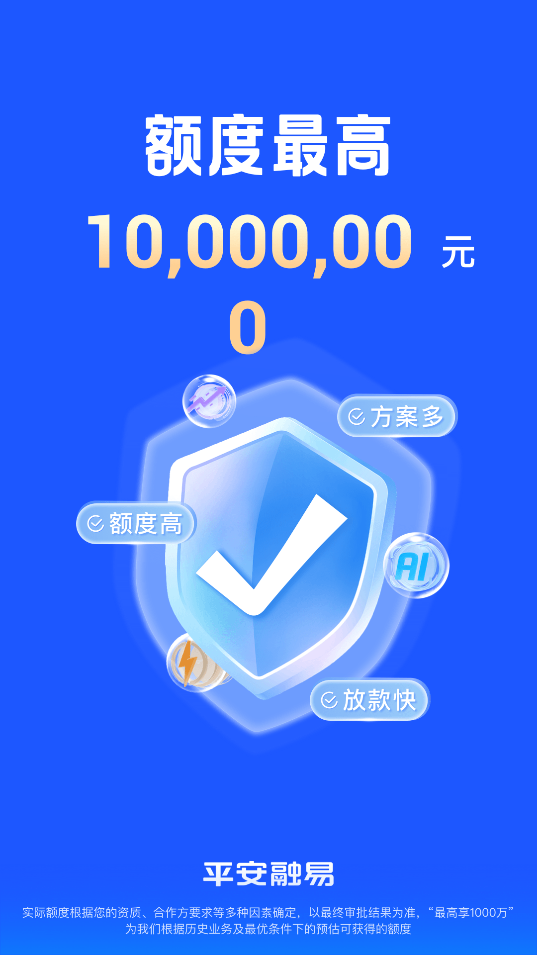 平安融易截图