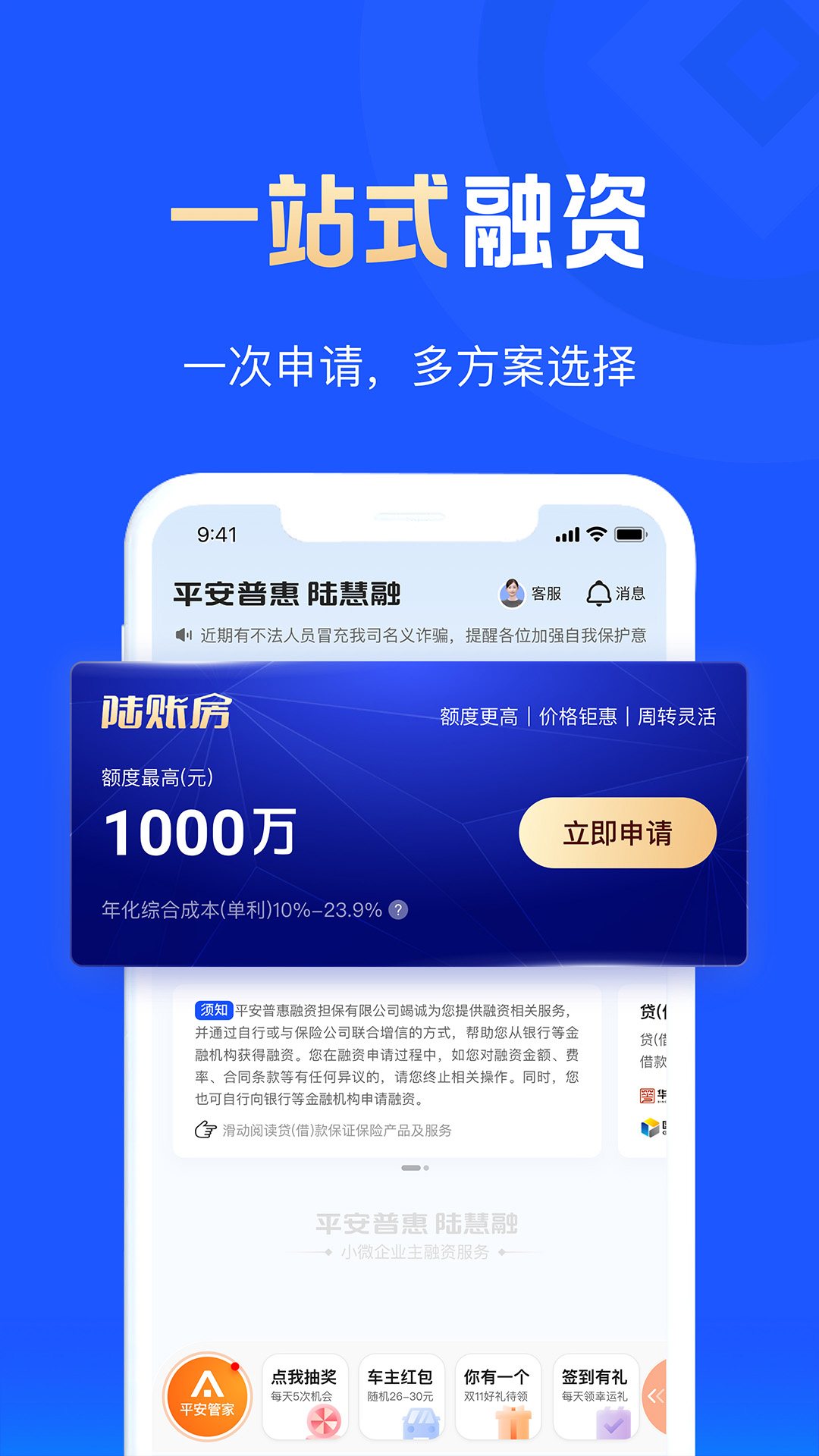 精彩截图-平安普惠陆慧融2024官方新版