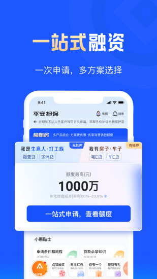 精彩截图-平安担保2024官方新版