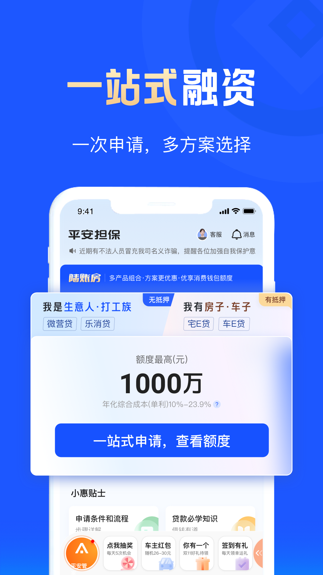 平安担保安卓版高清截图
