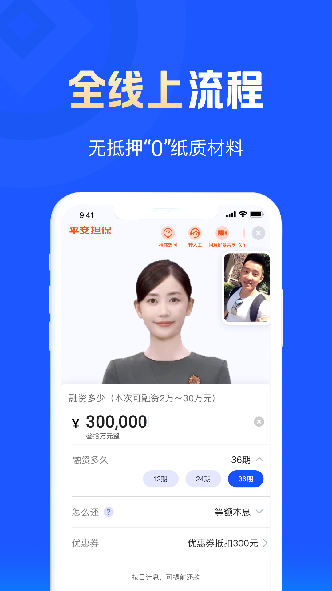 平安担保安卓版高清截图