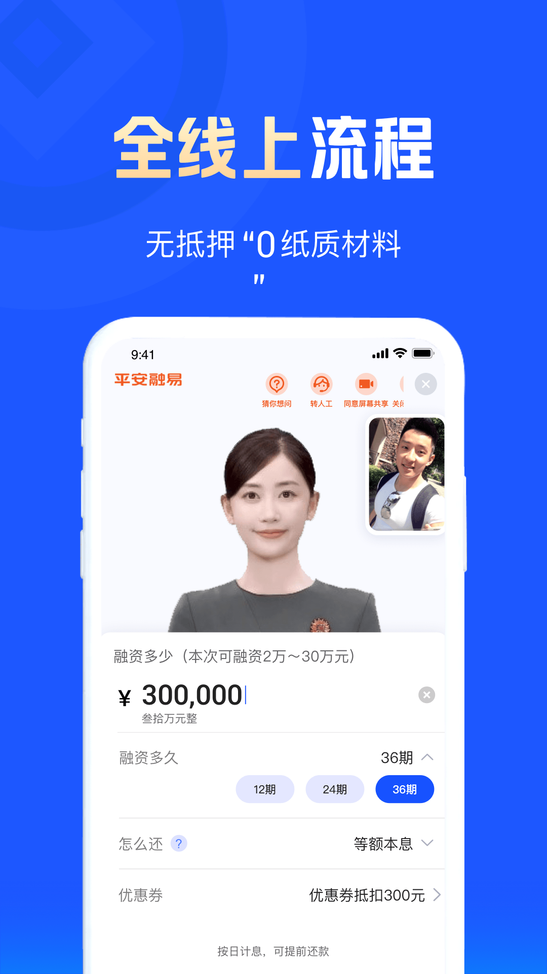 平安融易截图