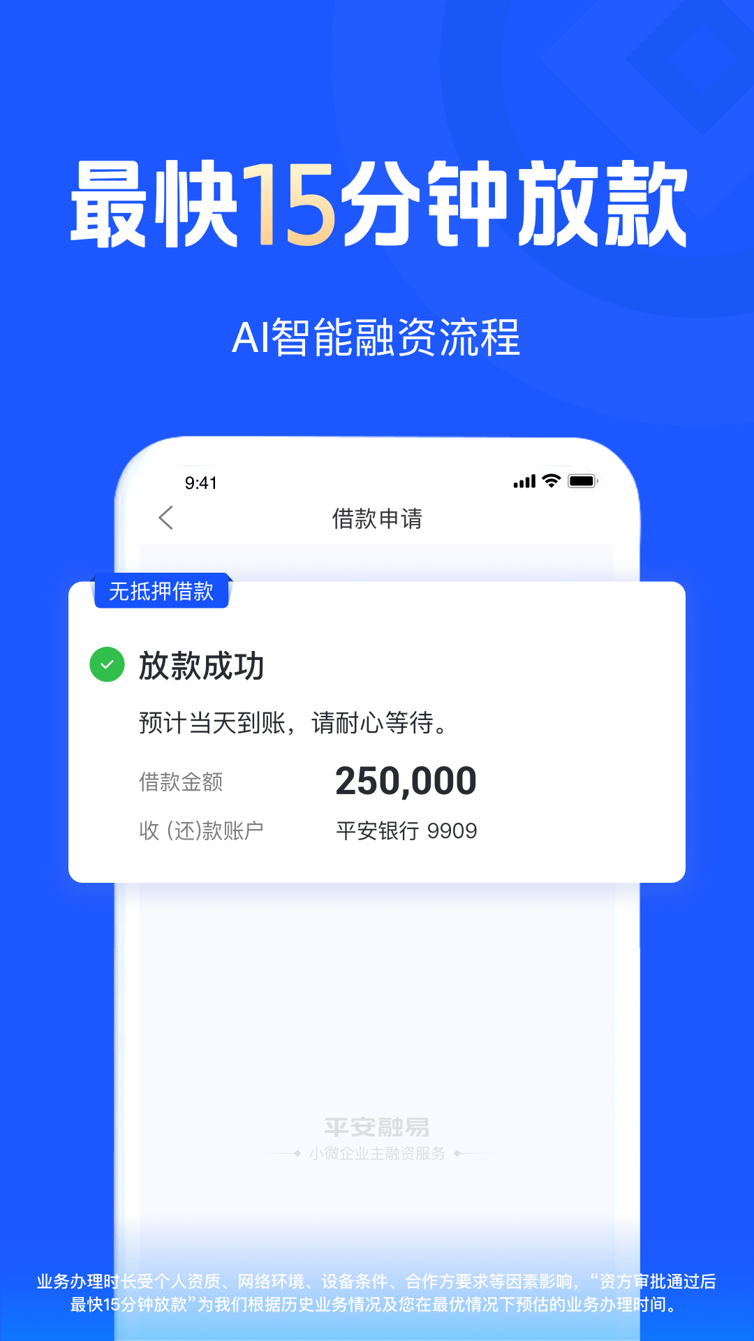 精彩截图-平安融易2026官方新版