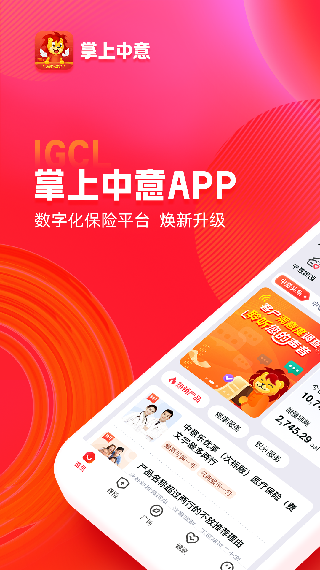 精彩截图-掌上中意2026官方新版