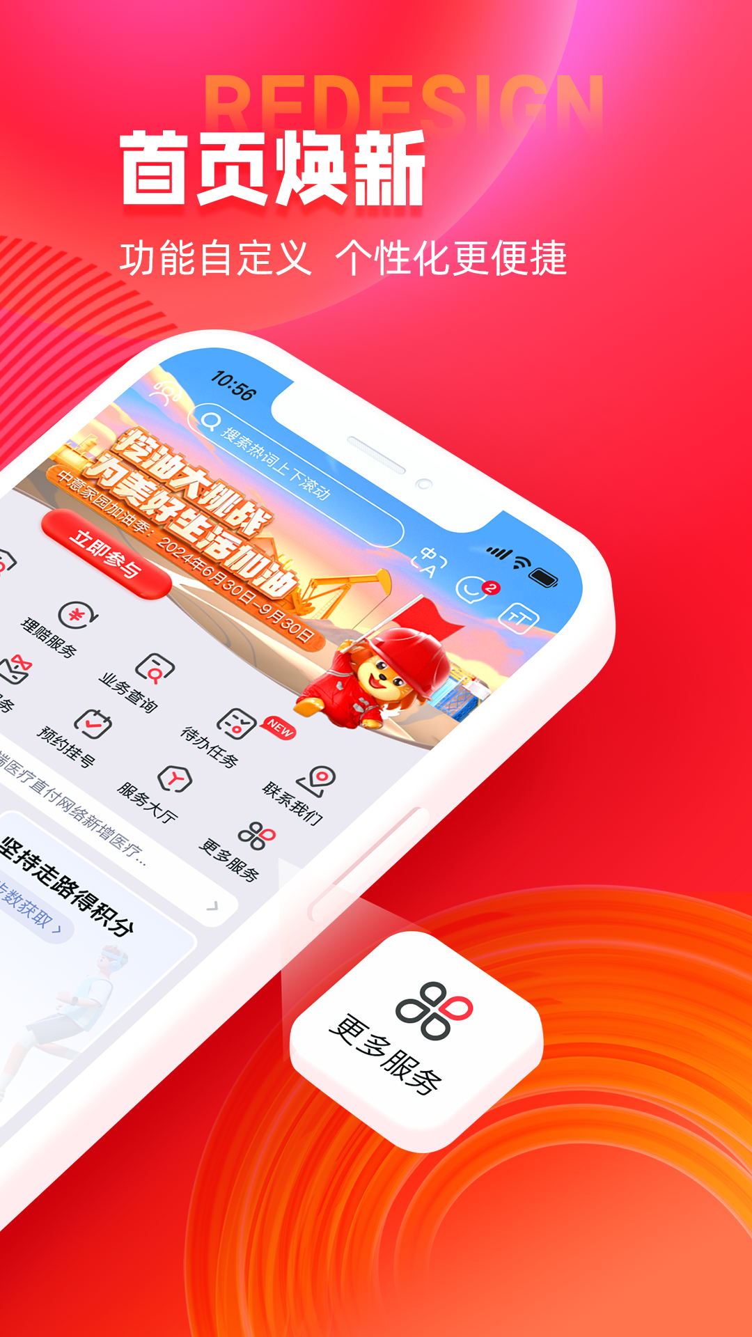 精彩截图-掌上中意2026官方新版