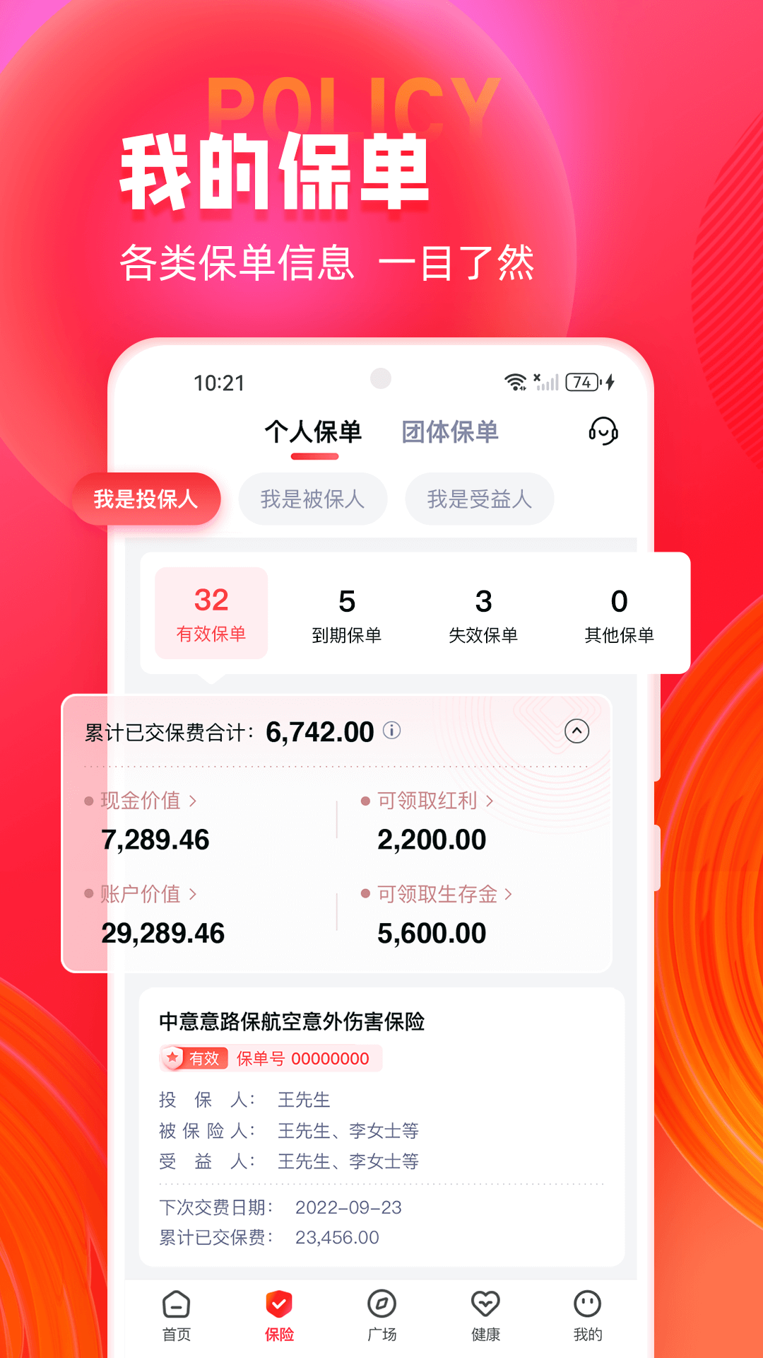 精彩截图-掌上中意2026官方新版