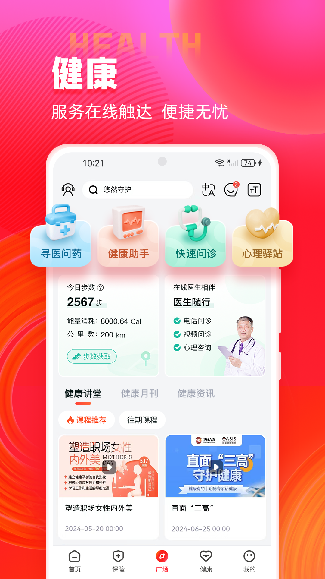 精彩截图-掌上中意2026官方新版