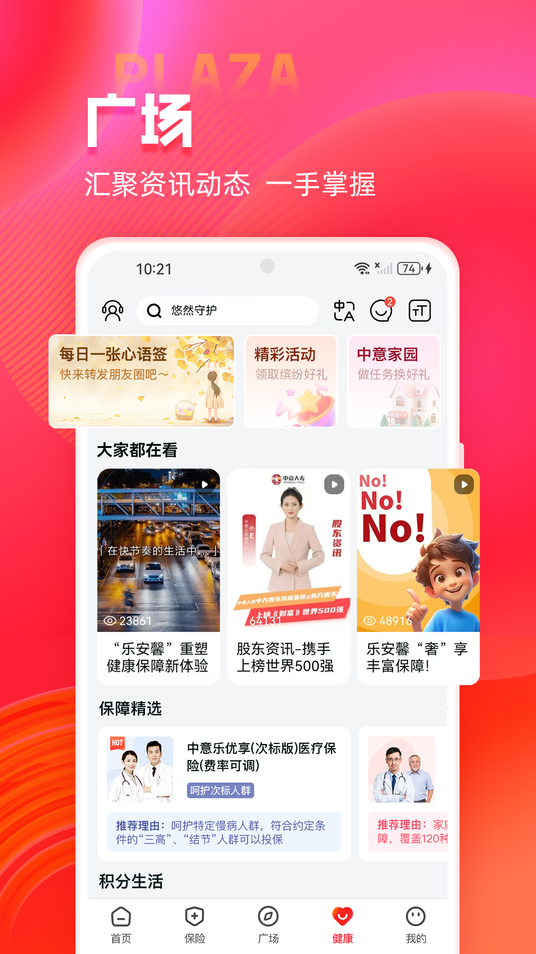 精彩截图-掌上中意2026官方新版