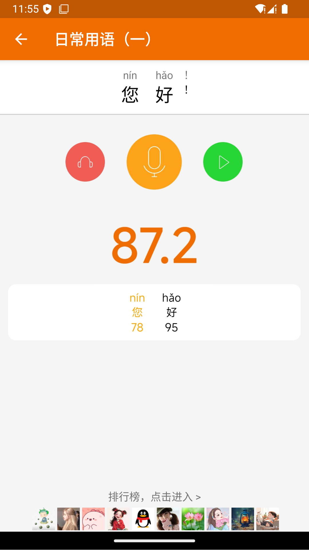 精彩截图-普通话发音测试2026官方新版