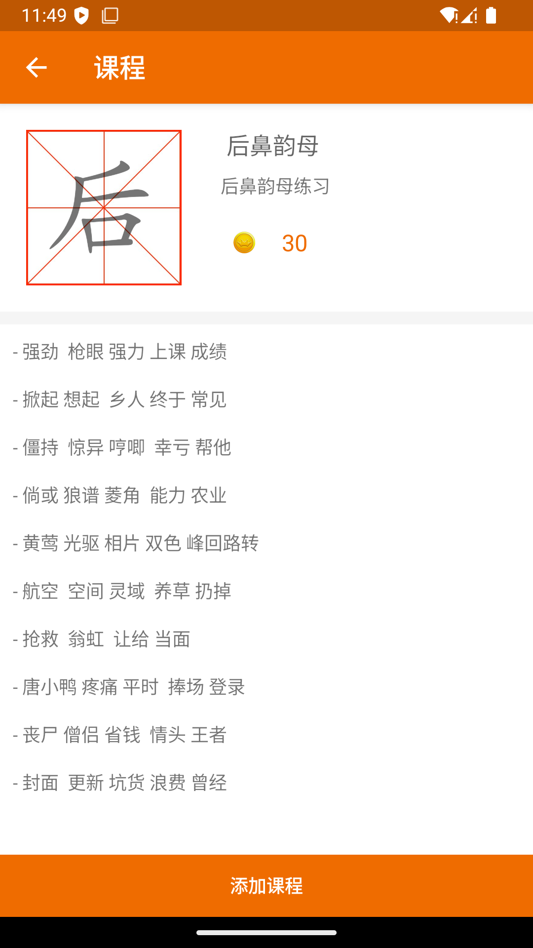 精彩截图-普通话发音测试2025官方新版
