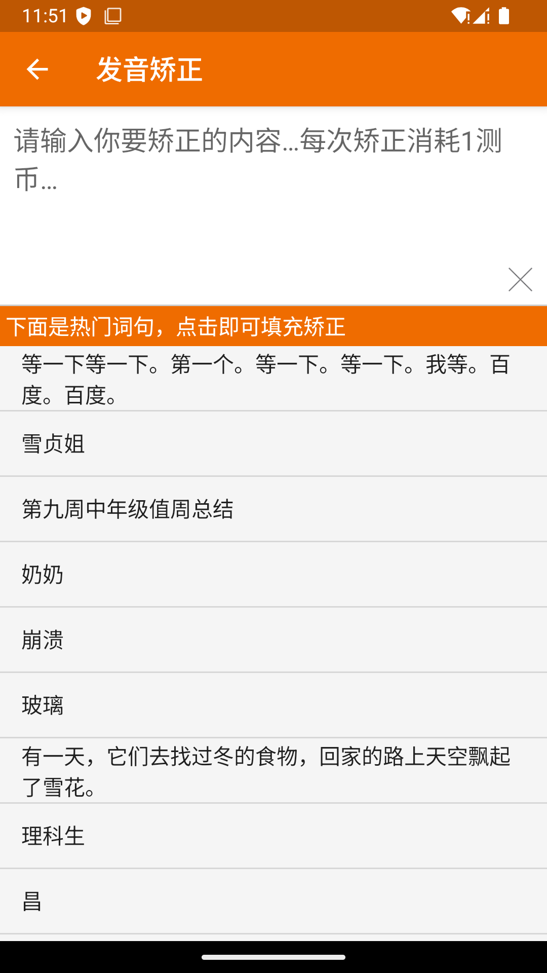 精彩截图-普通话发音测试2025官方新版