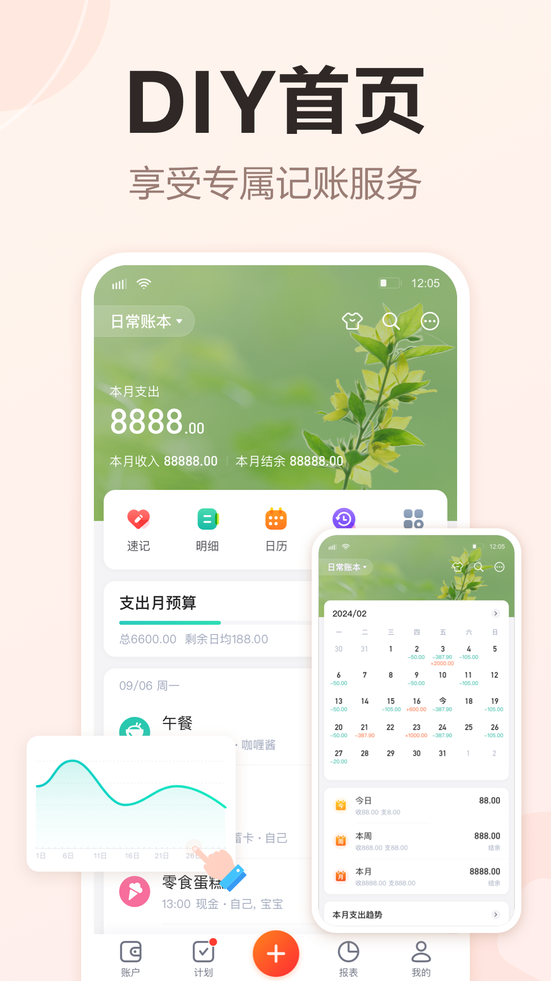 精彩截图-挖财记账2025官方新版