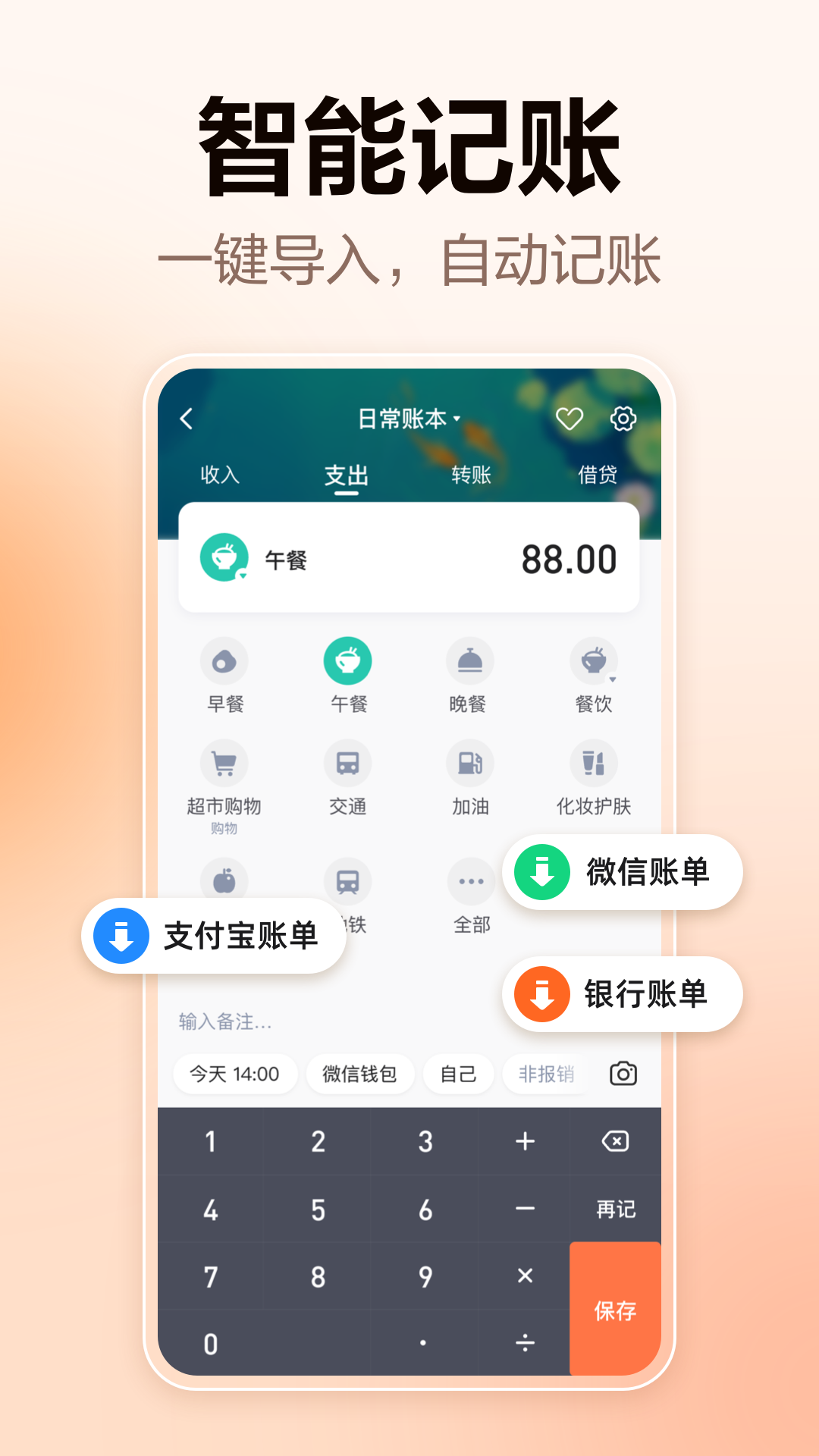 精彩截图-挖财记账2026官方新版