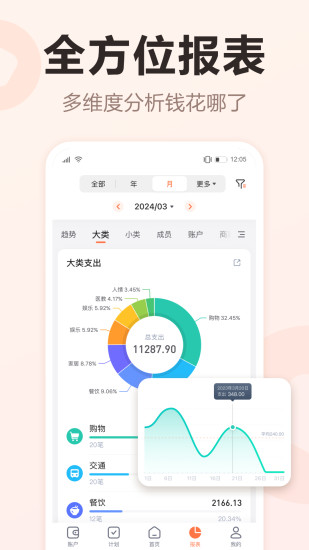 精彩截图-挖财记账2024官方新版