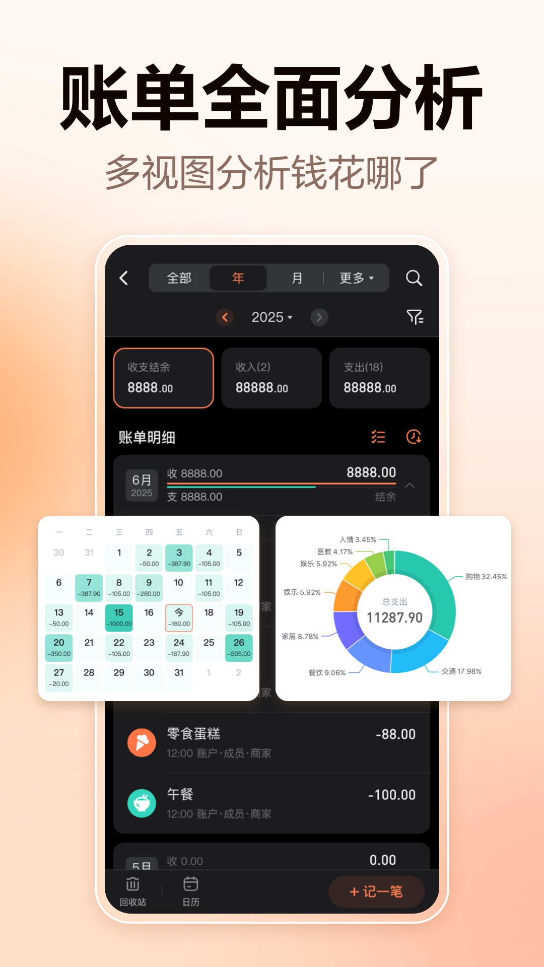 精彩截图-挖财记账2026官方新版