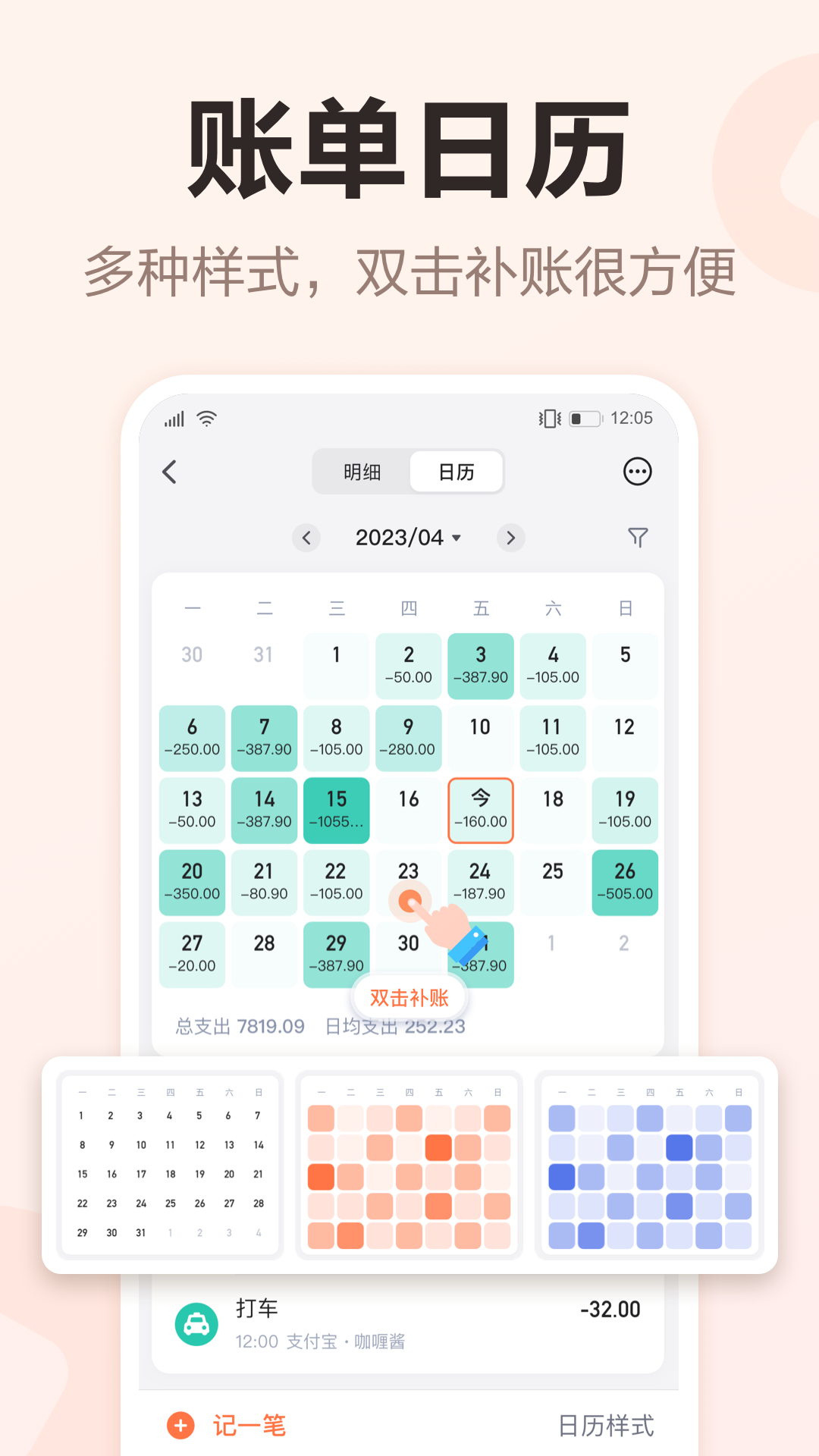 精彩截图-挖财记账2026官方新版