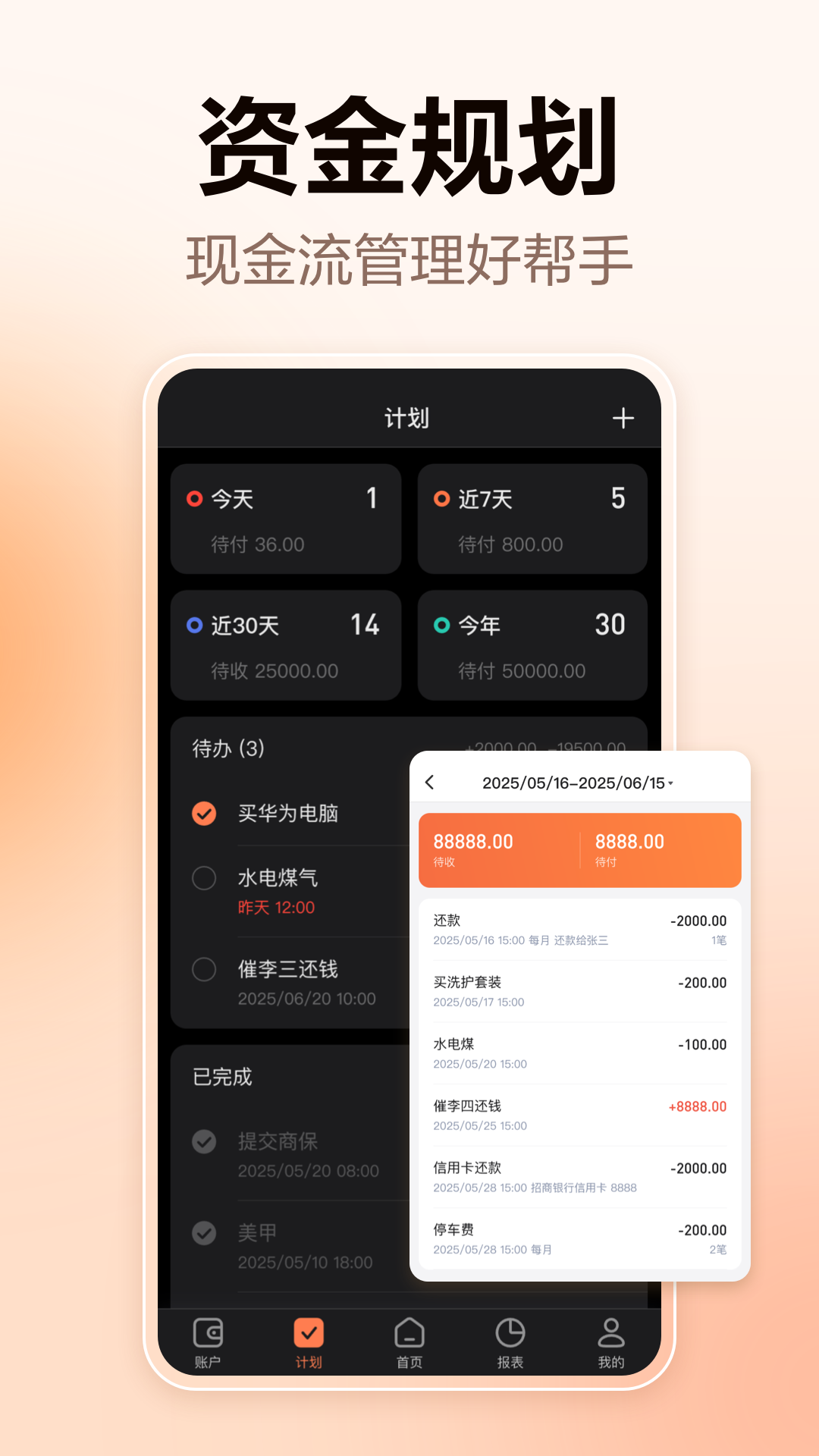 精彩截图-挖财记账2026官方新版
