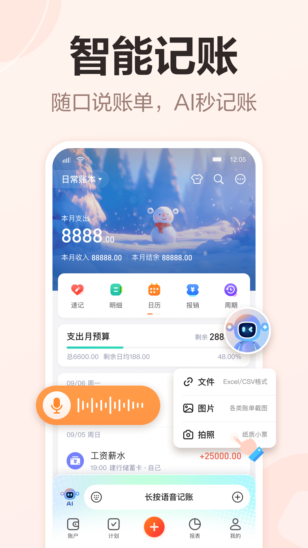 精彩截图-挖财记账2026官方新版