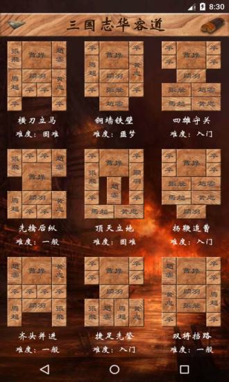 三国志华容道安卓版高清截图