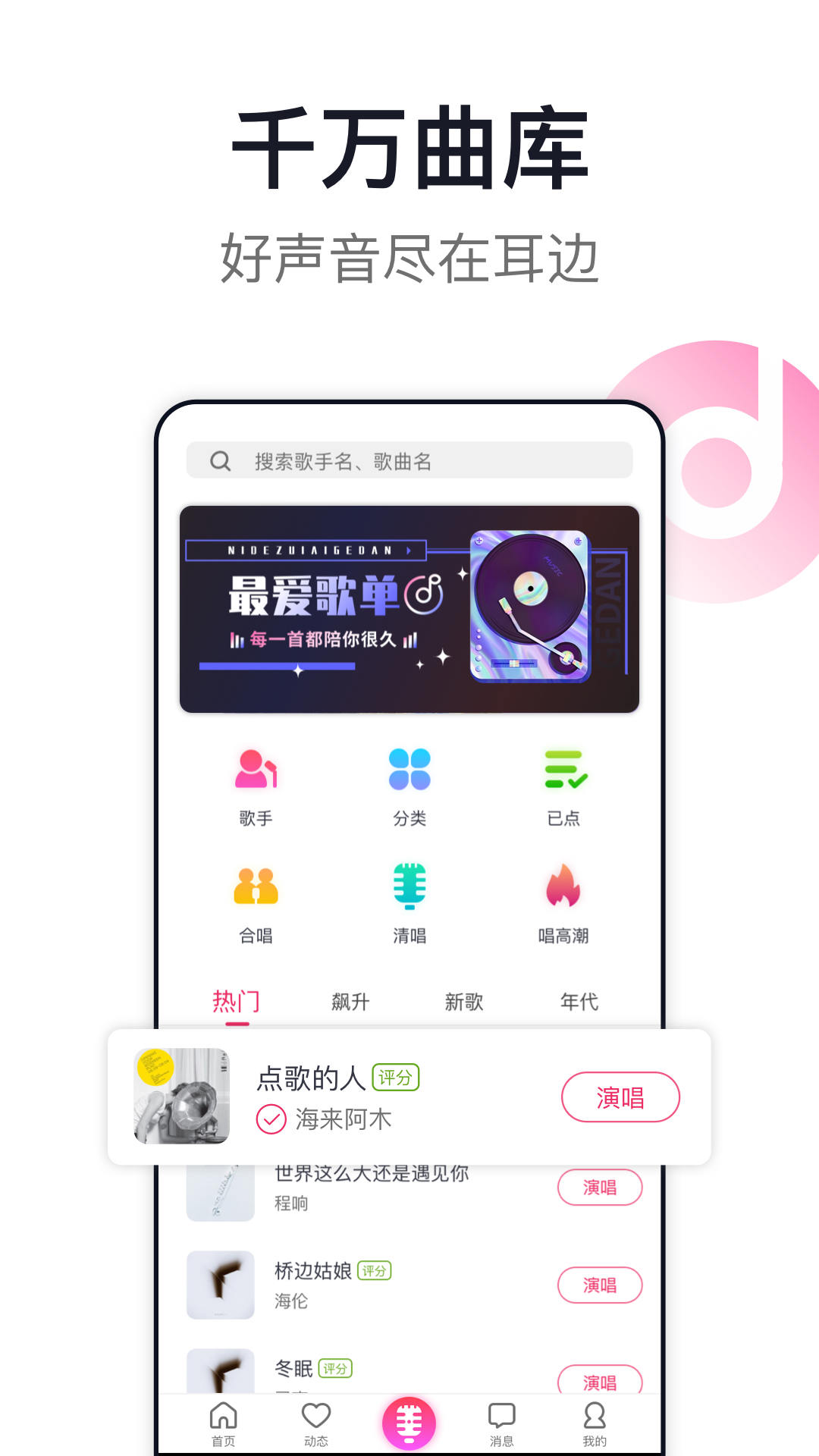 精彩截图-爱唱2026官方新版