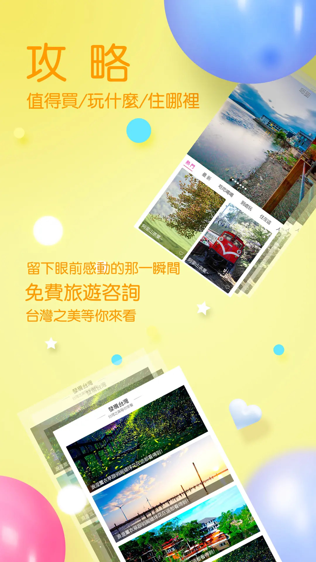 精彩截图-自游邦2025官方新版
