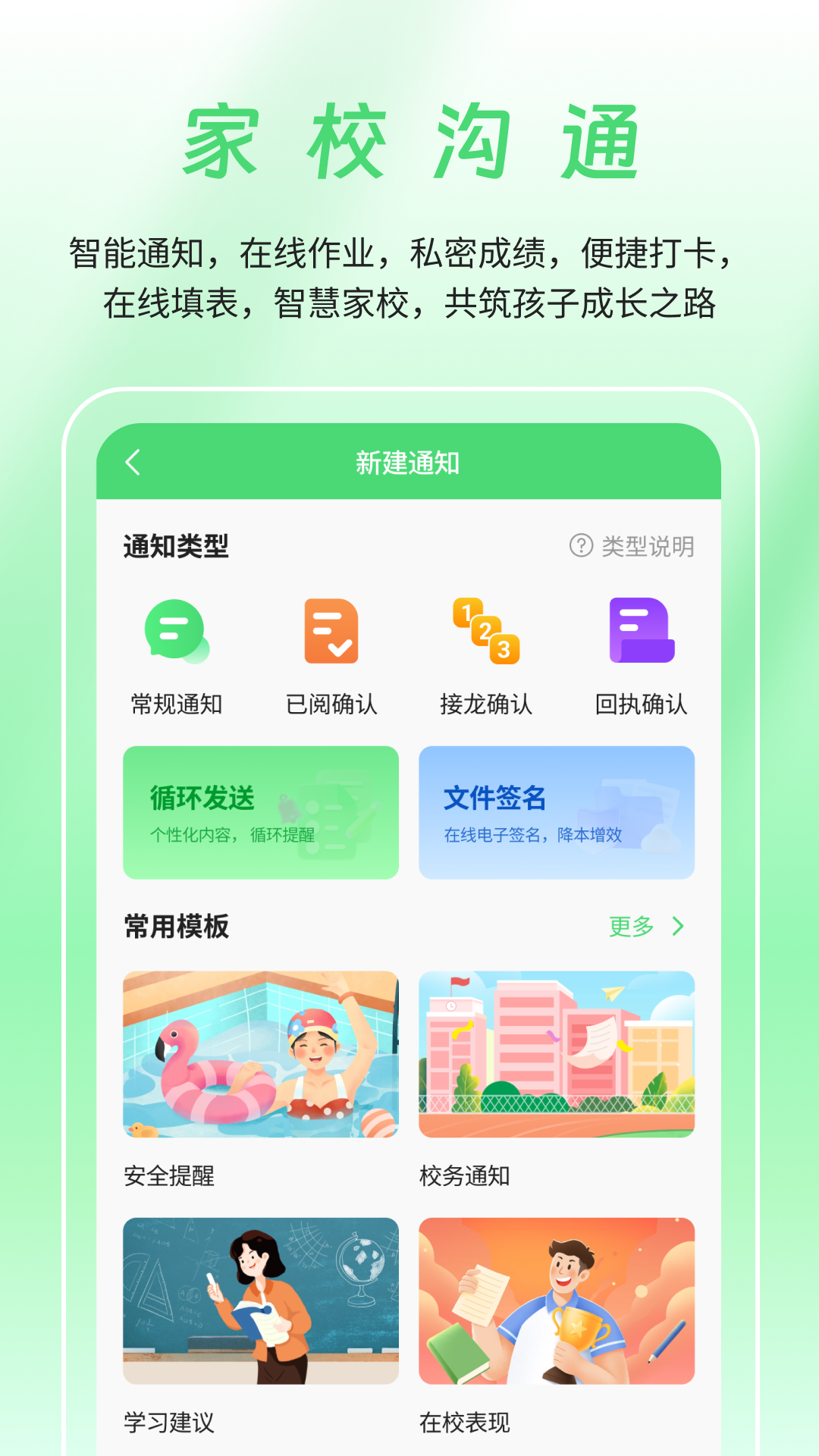 精彩截图-河南校讯通2026官方新版