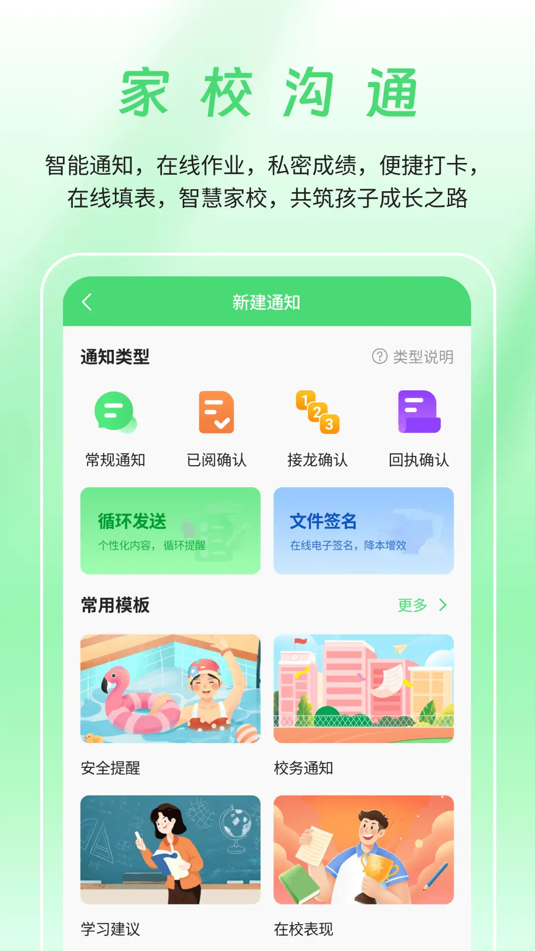 精彩截图-河南校讯通2026官方新版