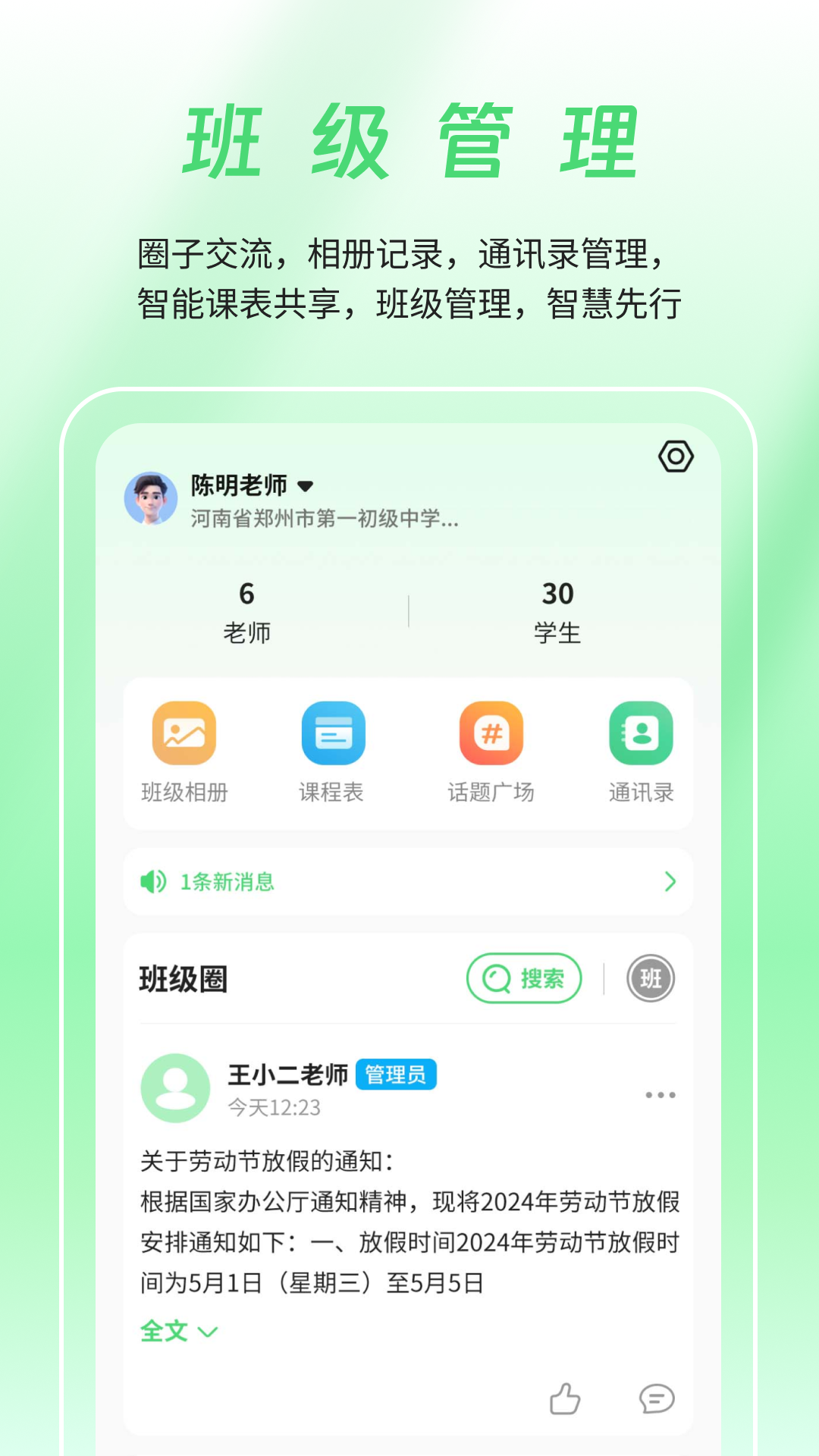 精彩截图-河南校讯通2026官方新版