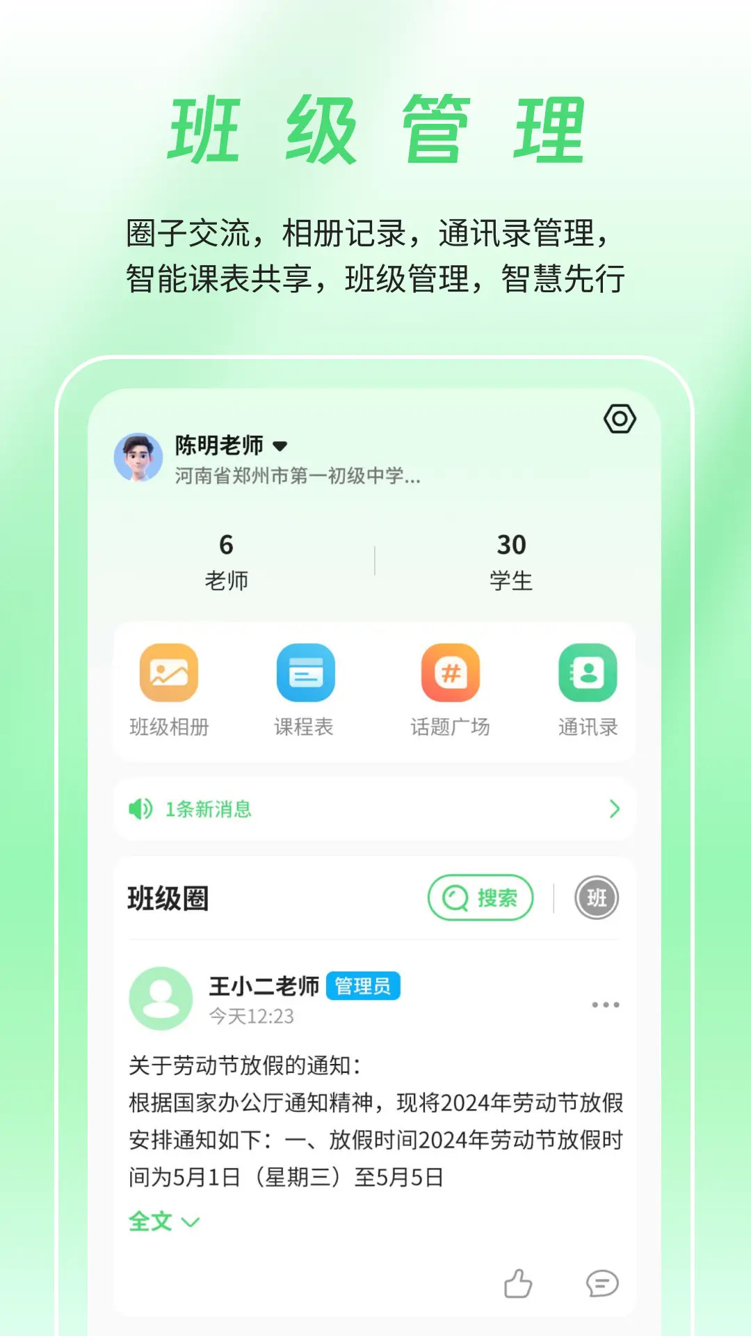 精彩截图-河南校讯通2026官方新版