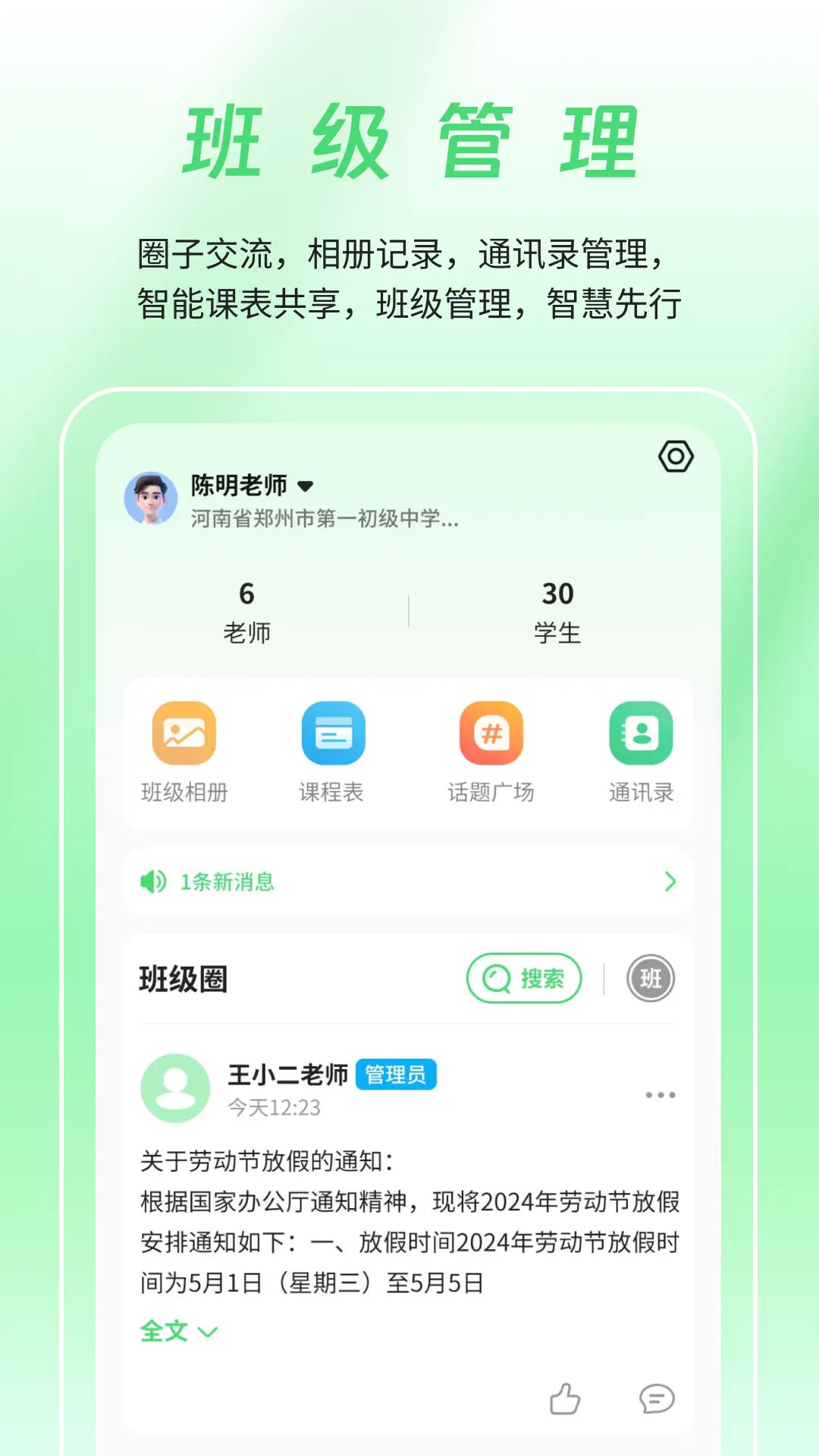 精彩截图-河南校讯通2026官方新版