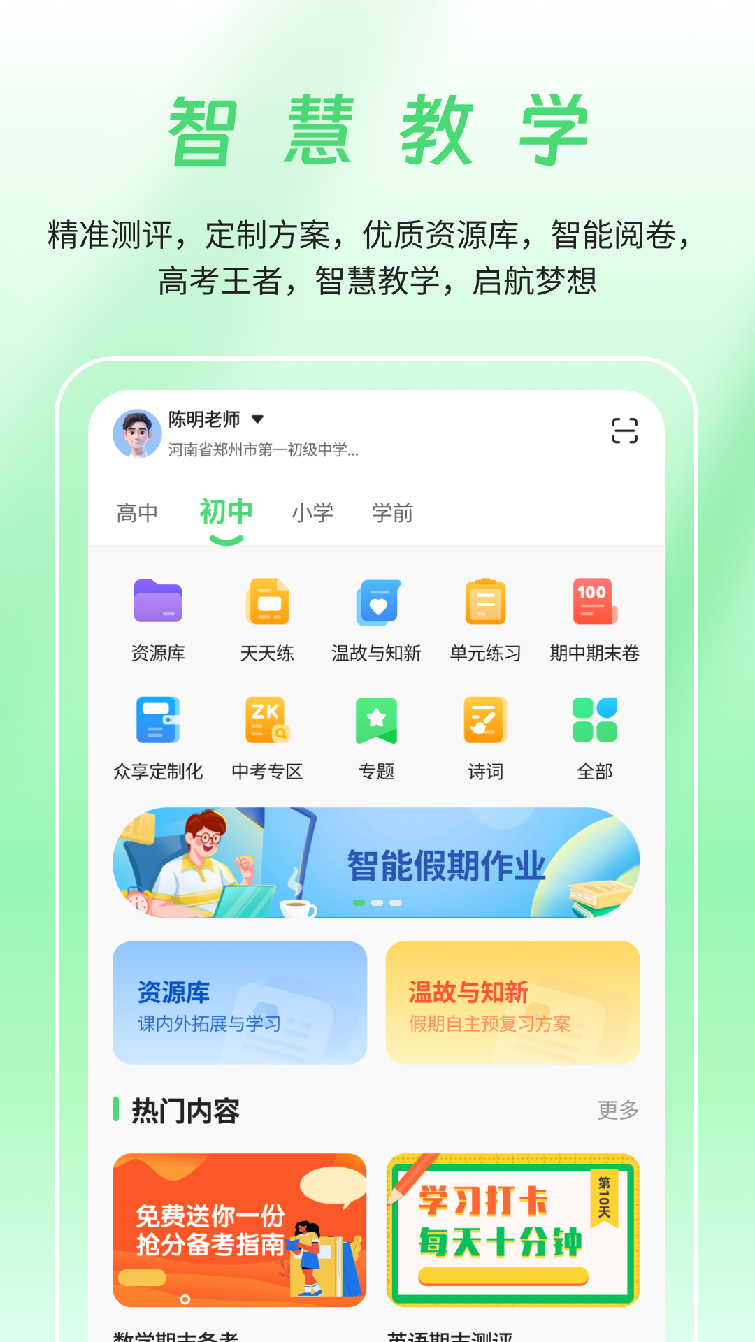 精彩截图-河南校讯通2026官方新版