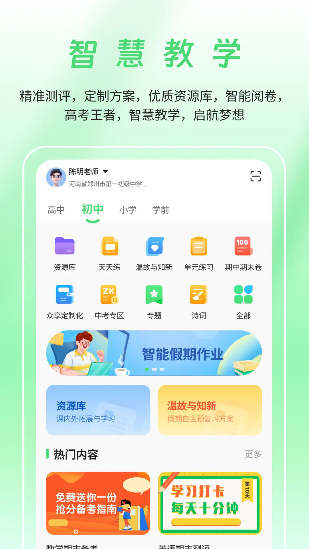 精彩截图-河南校讯通2026官方新版